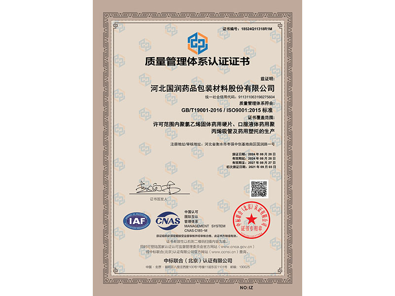 质量管理体系认证证书